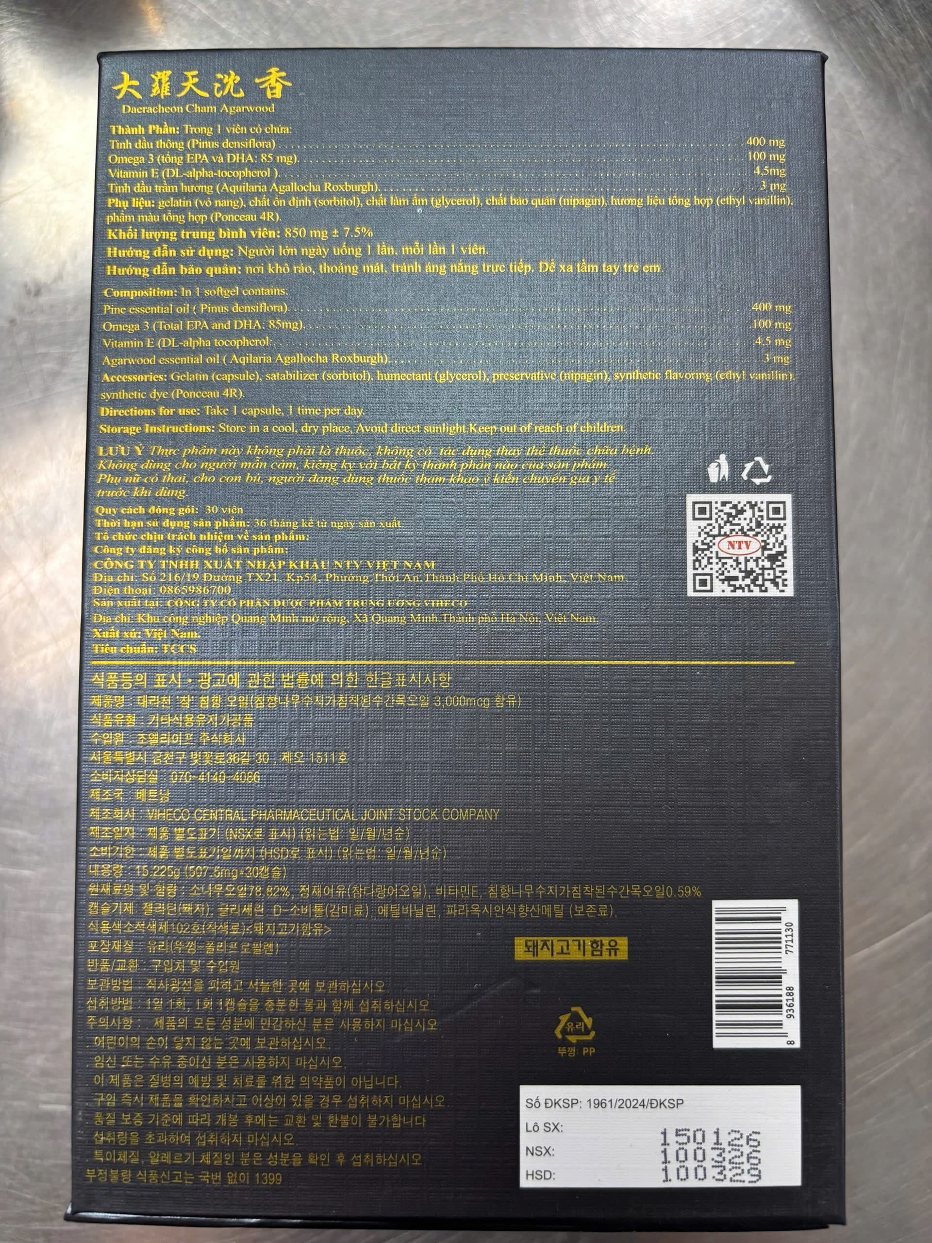 침향 파라미냐차 (沈香茶)